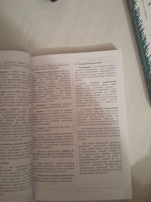 Ент Биология книга