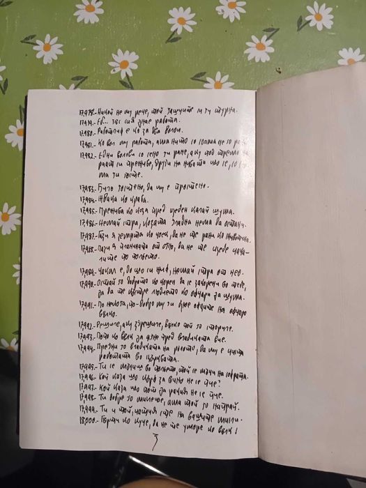 Ръкопис книга антика Народни поговорки и пословици