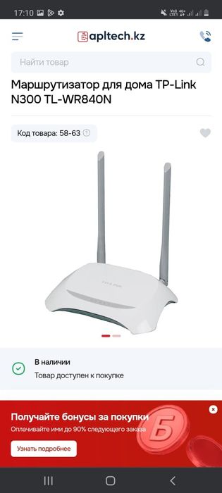 Продам вай фай роутер