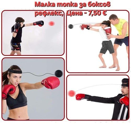 Аксесоари за игра, тренираме, забавление