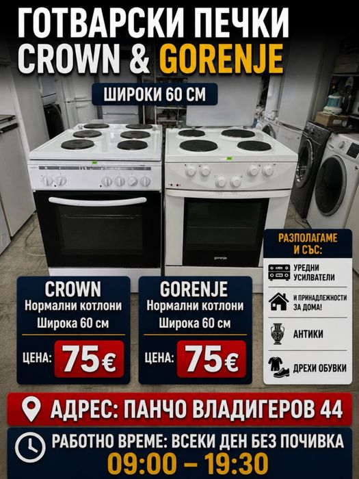 Готварска печка GORENJE  нормално котлони