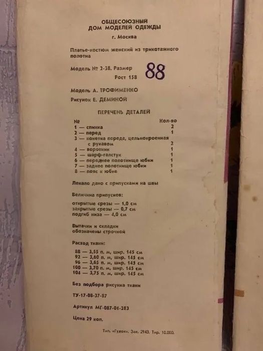 Все книги , брошуры , выкройки ,нитки СССР