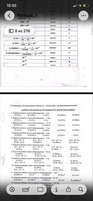 Электронный книга Есть 276 страниц