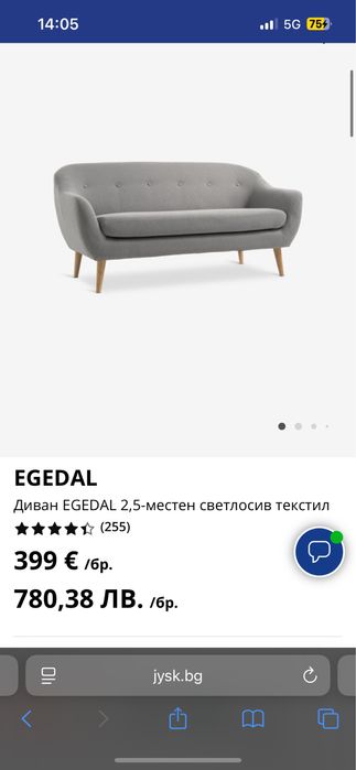 Диван/малка маса jysk