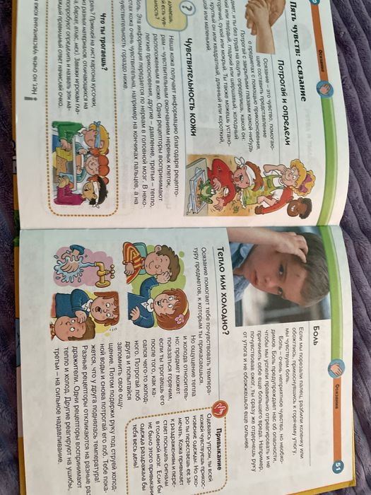 Детская инциклопеция, тело человека