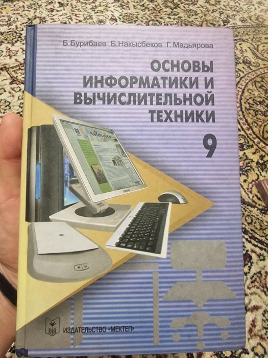 Книги школьные за 9 класс