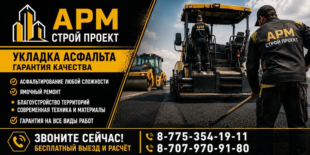 Асфальт укладка костанай