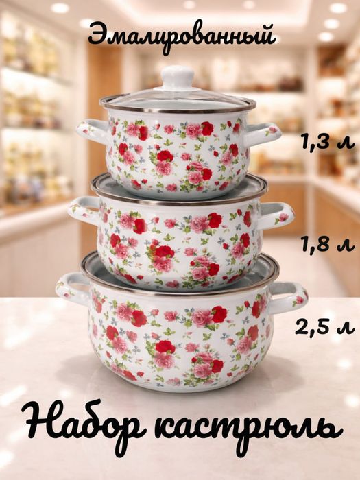 Набор эмалированных кастрюль