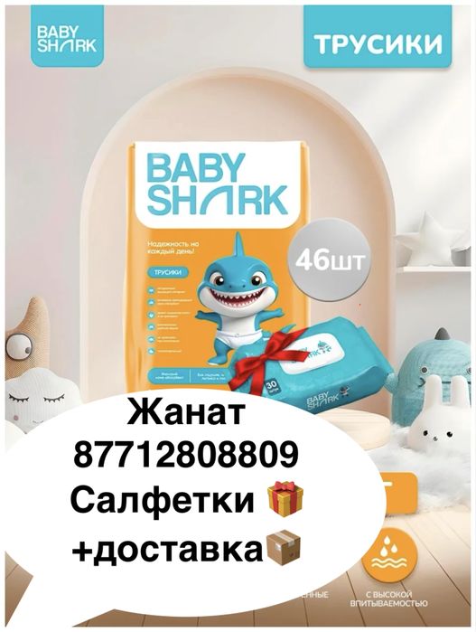 Подгузники baby shark