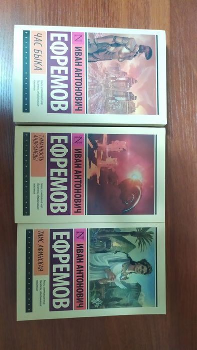 Книги Ефремова И.А.