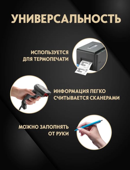 Термоэтикетки для термопринтера, стикеры самоклеющиеся, штрих код