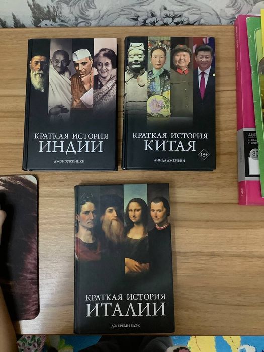 Краткая история Китая, Краткая история Индии, Краткая история Италии