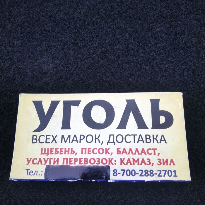 Уголь всех марок Караганда