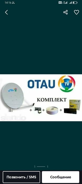 Отау Тв буу усталган