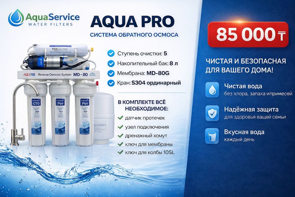 Установка фильтра для воды