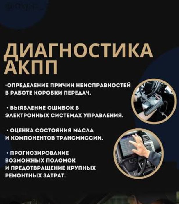 Ремонт и диагностика коробок автомат.