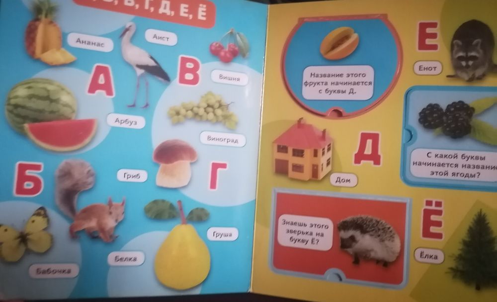 Обучающая книга для дошколят, алфавит