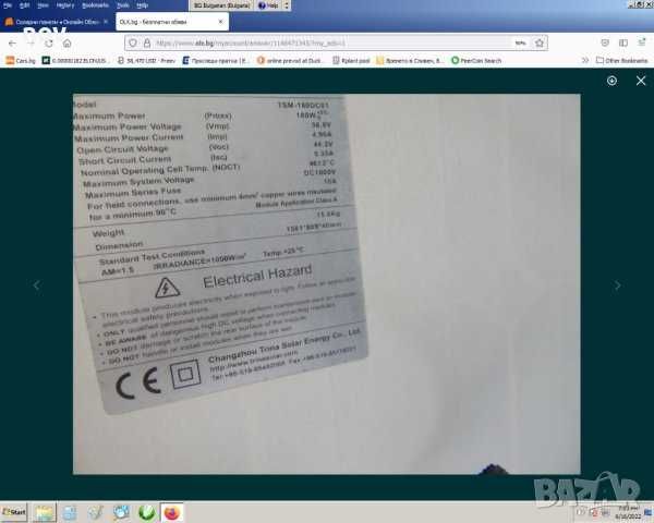 Соларни панели фотоволтаични панели