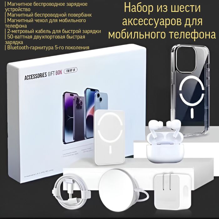 Iphone 15-16 Pro Max, подарочный набор
