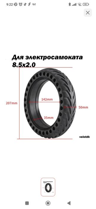 Шина для электросамоката 8.5×2.0 (антипрокольная, новая)