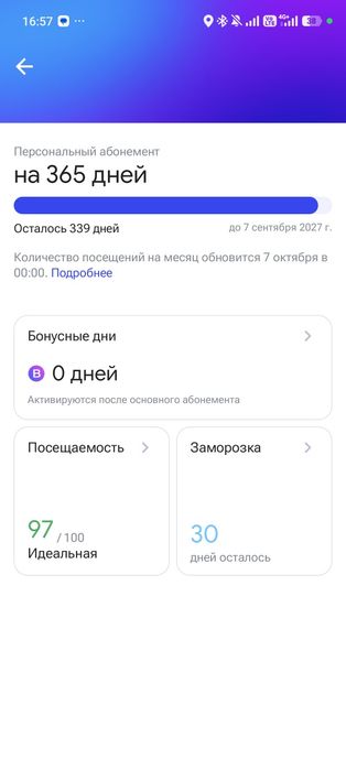 Абонемент 1fit на 340 дня