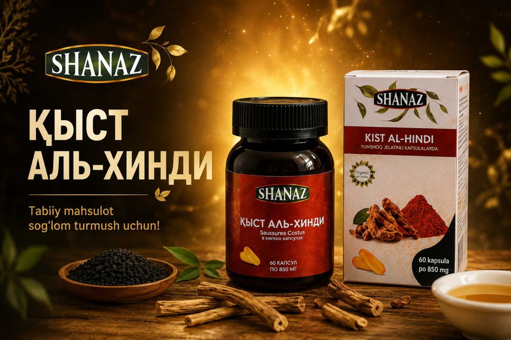 Кыст Аль-Хинди 850 мг 60 капсул