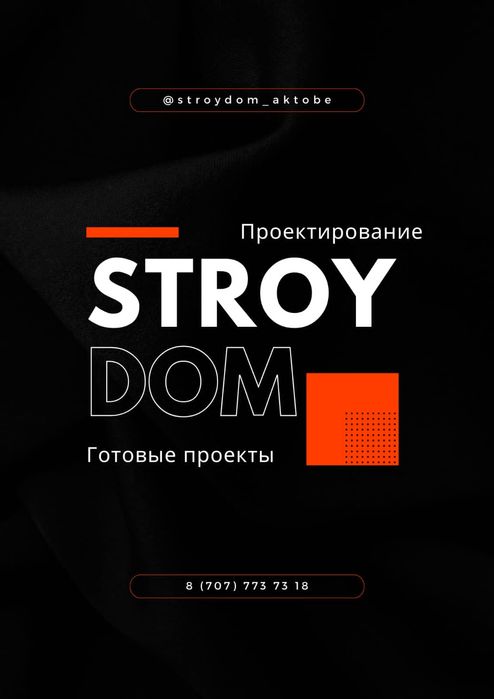 Проектирование, эскизные и рабочие проекты домов, коммерческих помещен