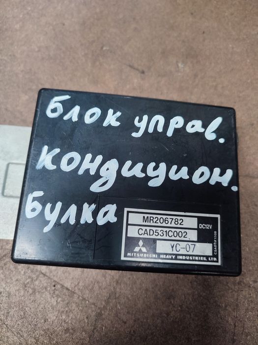 Блок управления кондиционером Mitsubishi Delica “Булка” MR206782