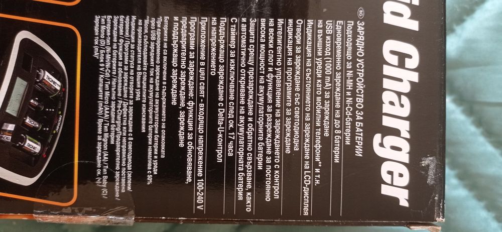 Станция за зареждане на батерии