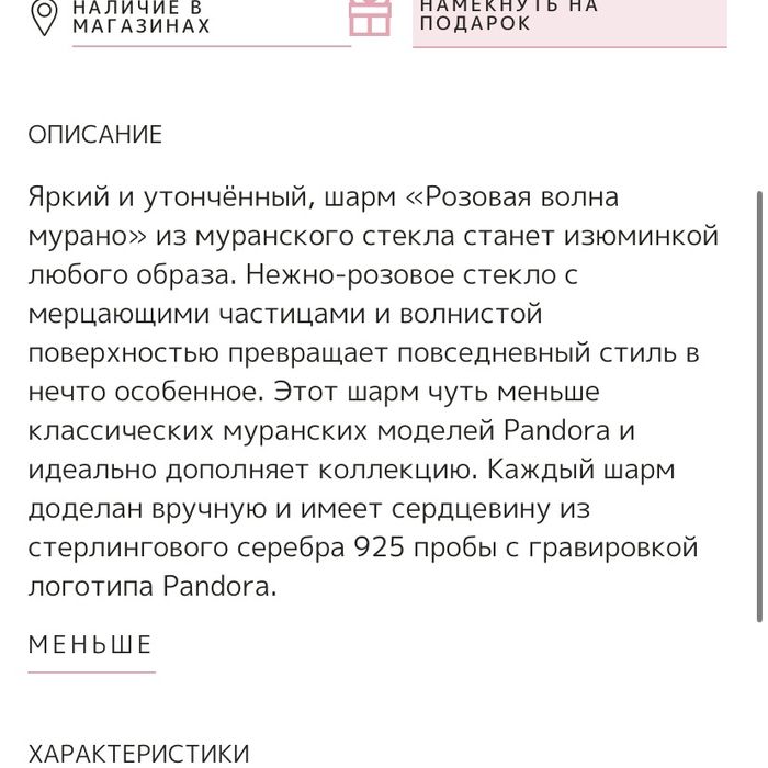 Шарм Пандора оригинал