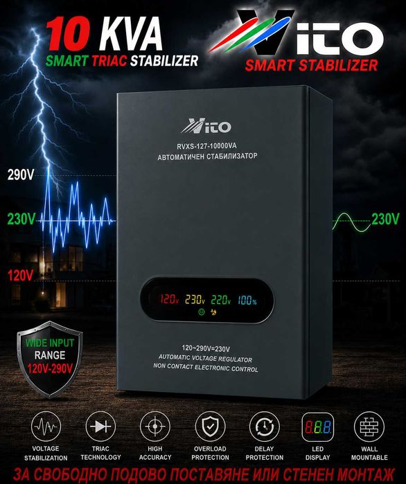 10 KVA ( 8KW ) МОНОФАЗНИ  НИСКОВОЛТАЖНИ Симисторни/TRIAC/ Стабилизатори на ток и напрежение в диапазон 120V-290V с Електронно управление, LED дисплей