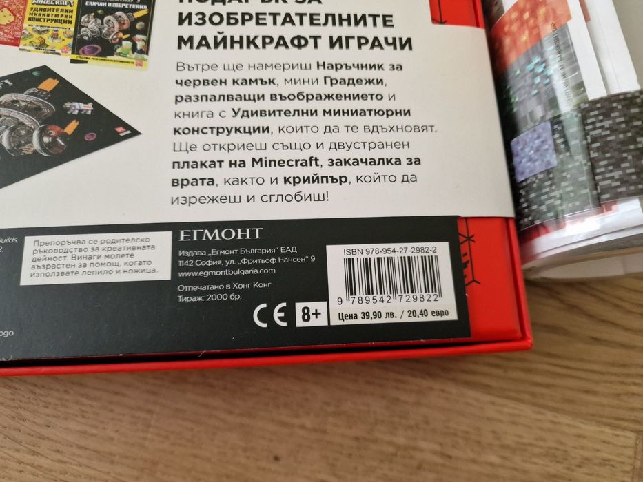Minecraft Майнкрафт Колекция за върховни изобретатели