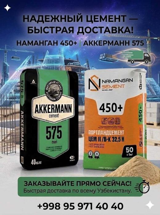 Цементы(Sementi.Cementi)
