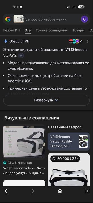 Очки  вертуальная реальность