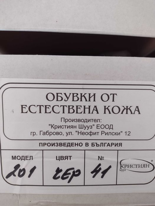обувки от естествена кожа