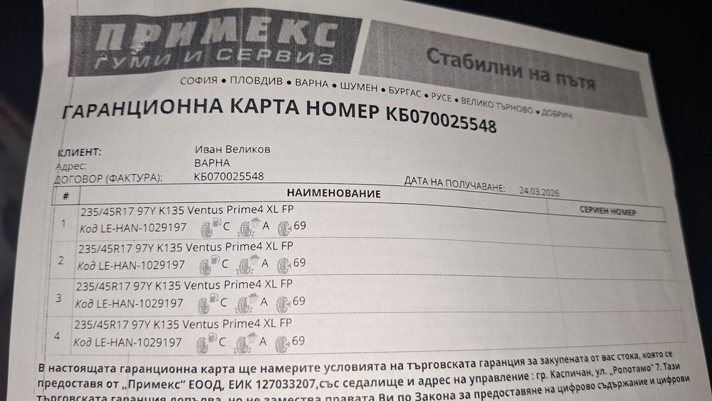 Гуми  ханкок 235/45/17
