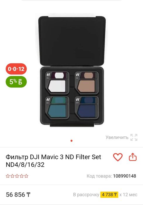 Фильтр для дрона  DJI mavic 3