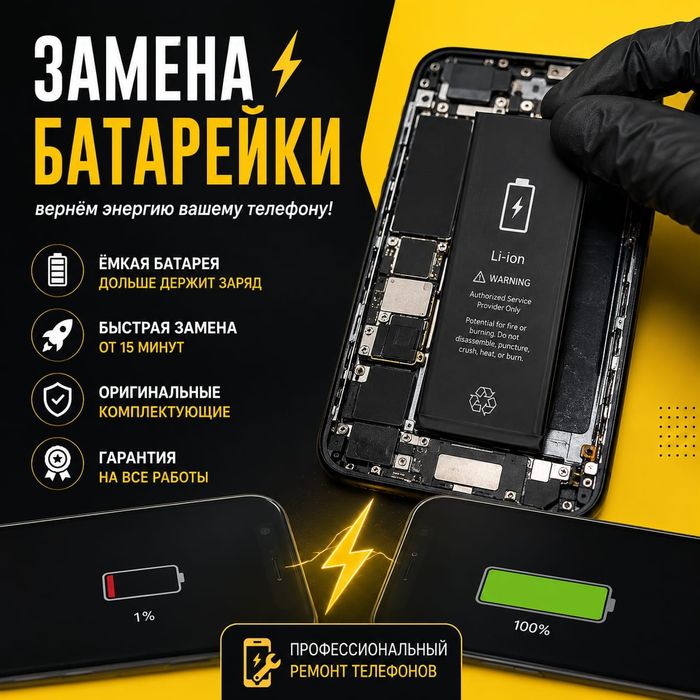 Ремонт смартфонов