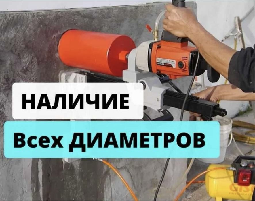 Алмазное сверление ( Бурение)