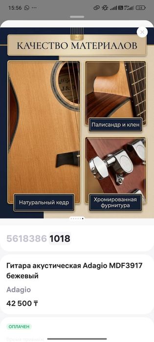 Гитара  шестиструнная