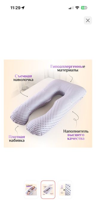 подушка для беременных б/у