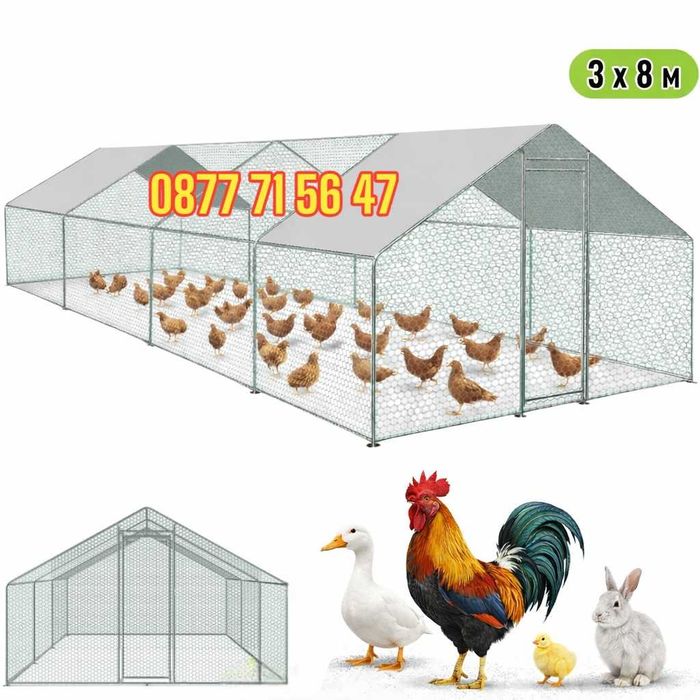 Птичарник 3х8 м Клетка за пилета Кокошарник кокошарници клетки кокошки