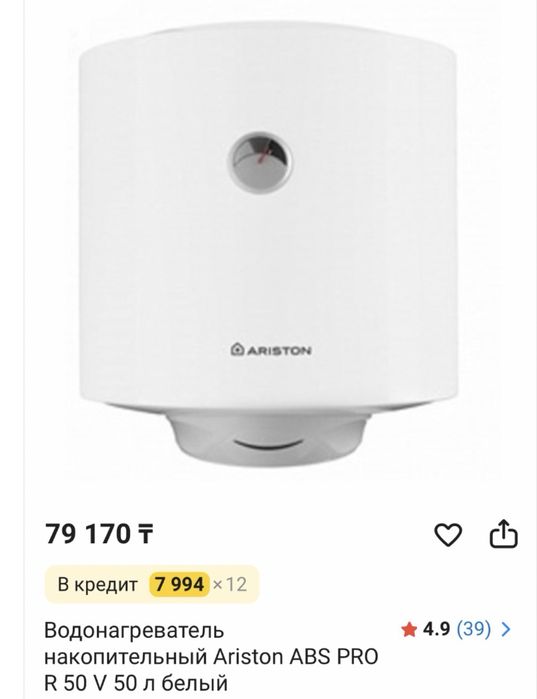 Водонагреватель Ariston ABS PRO R 50 V