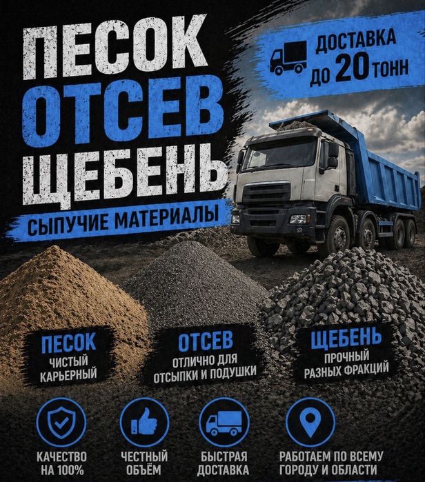 Доставка Щебень Песок Пгс Грунт