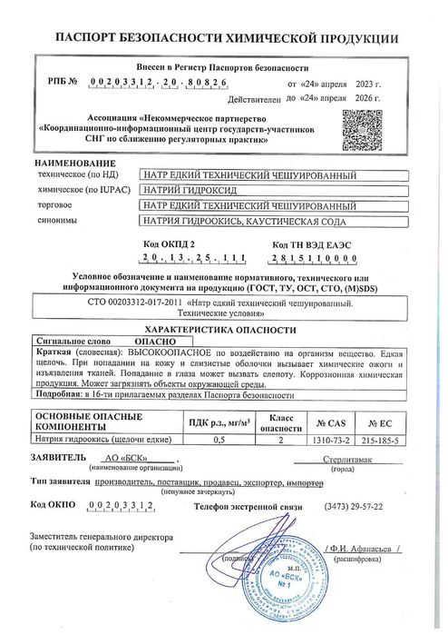 Сода каустическая