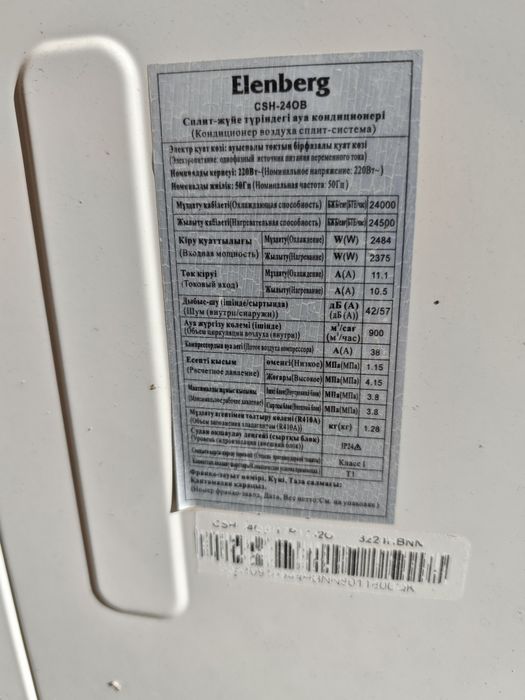 Сплит система Elenberg 24