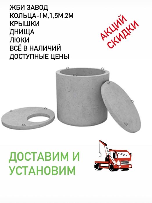 Кольца для септика(Цены от завода)