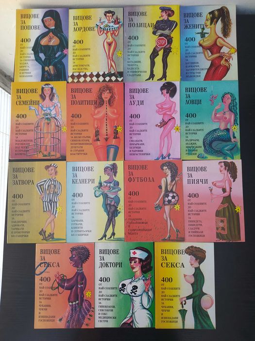 Рядка колекция от 14 книги с подбрани вицове на различни теми
