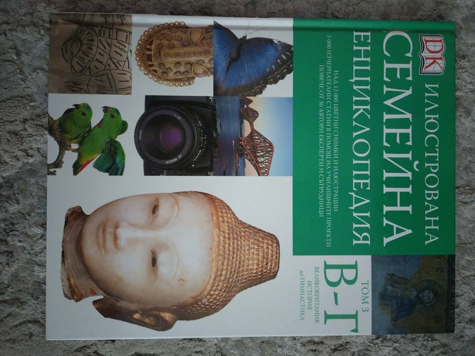 Интересна голяма енциклопедия