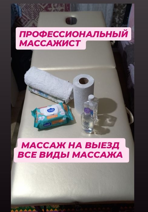Массажист парень на выезд